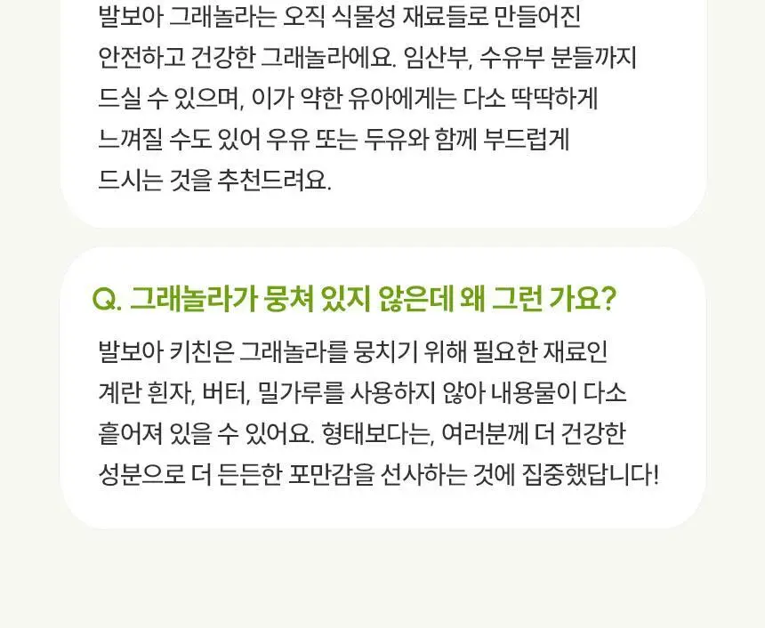 [NEW]발보아 라이트 그래놀라 말차 40g*10개입 상세페이지 28